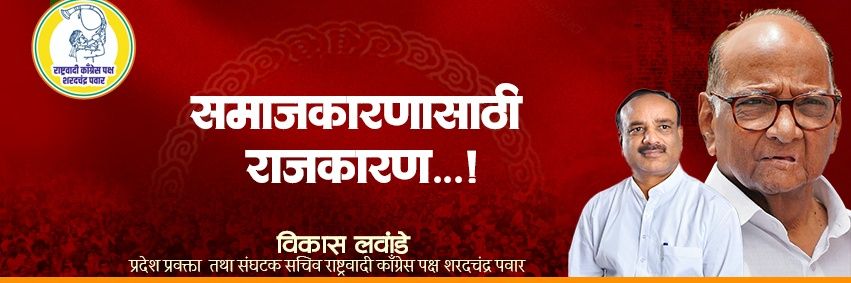 Vikas Lawande's banner