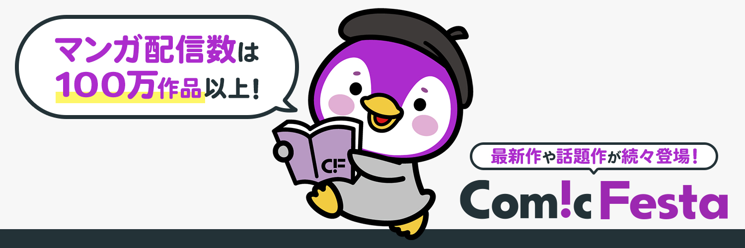 コミックフェスタ【公式】's banner
