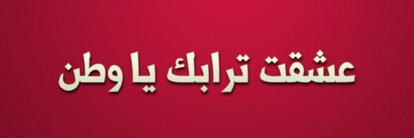 د. خالد آل إبراهيم's banner
