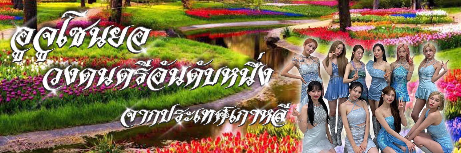 จุ๋มฮ์จิ๋มฮ์'s banner