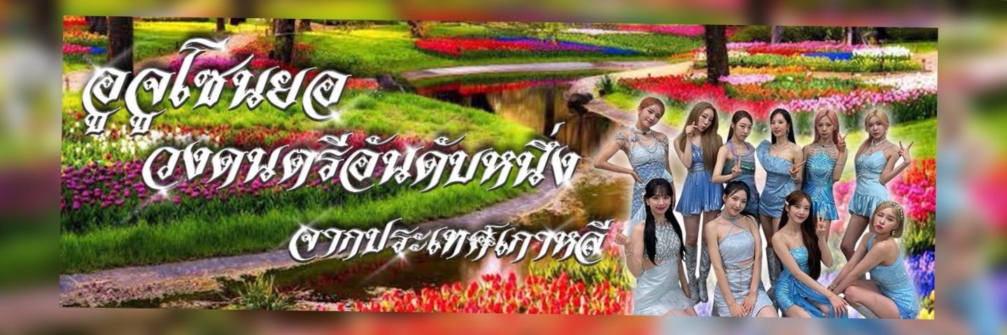 จุ๋มฮ์จิ๋มฮ์'s banner