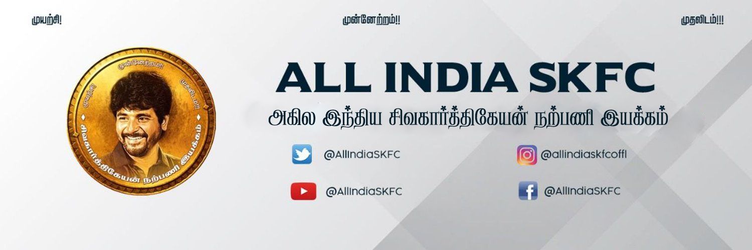 All India SKFC's banner
