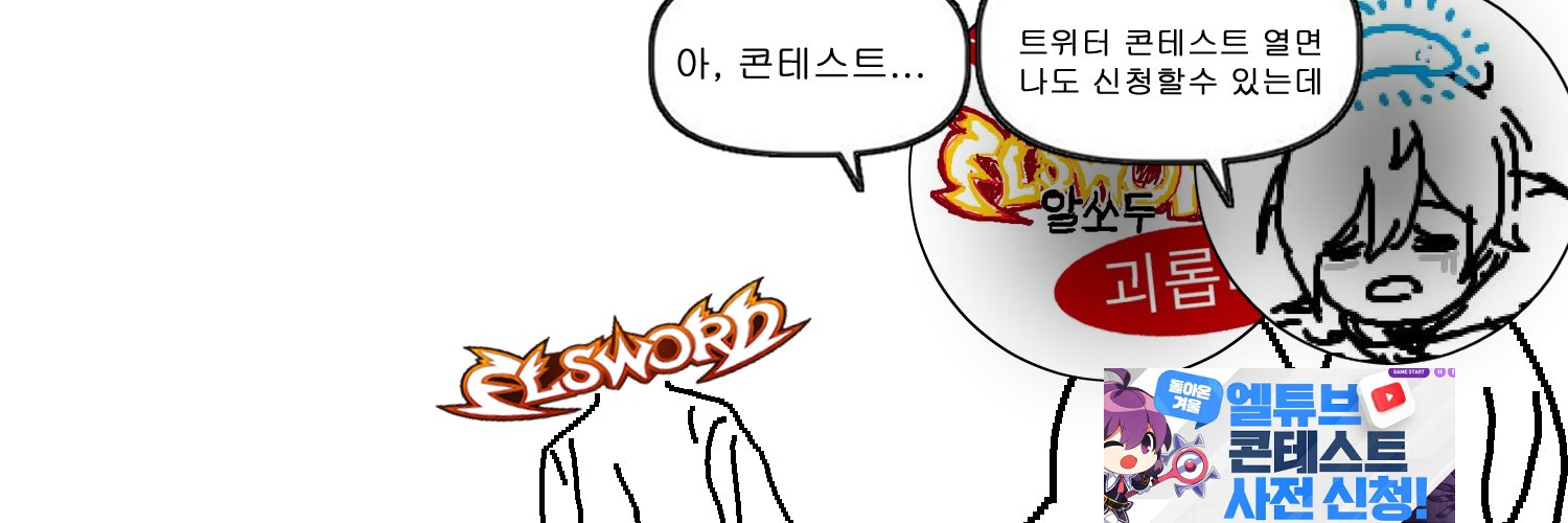 엘소드 스샷저장소's banner