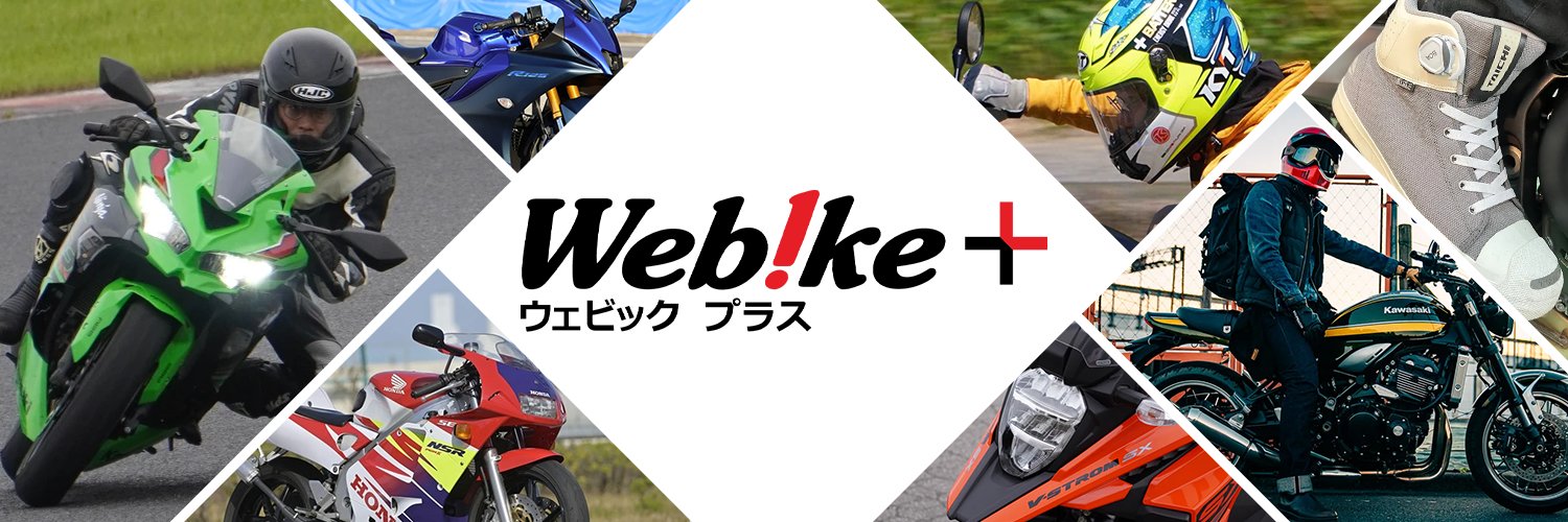 Webikeプラス's banner