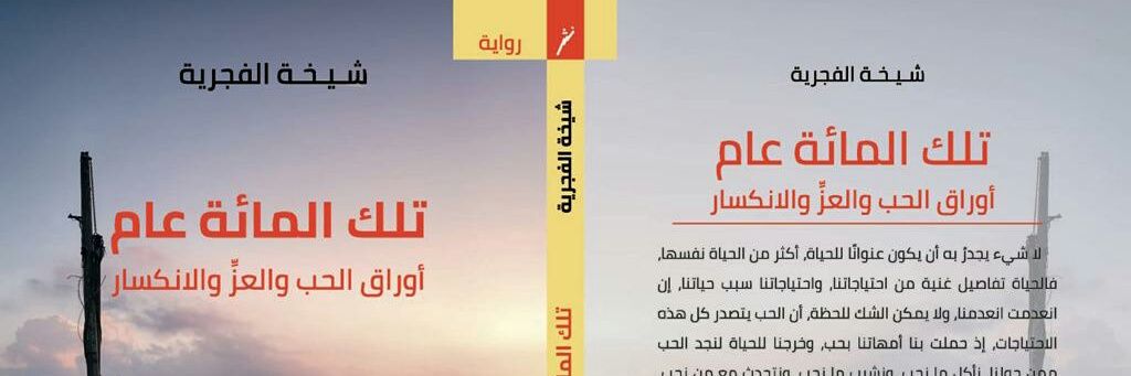 شيخة الفجرية's banner