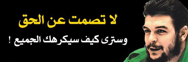 جيفارا's banner