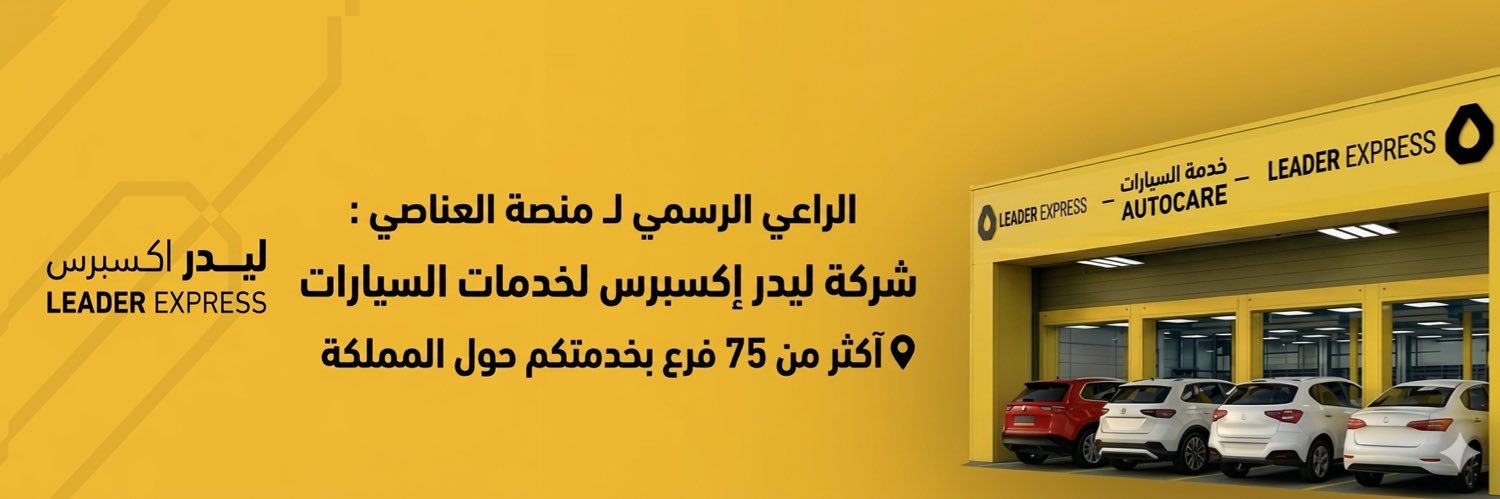 منصة العناصي's banner