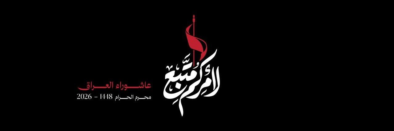 الشيخ احسان الفضلي's banner