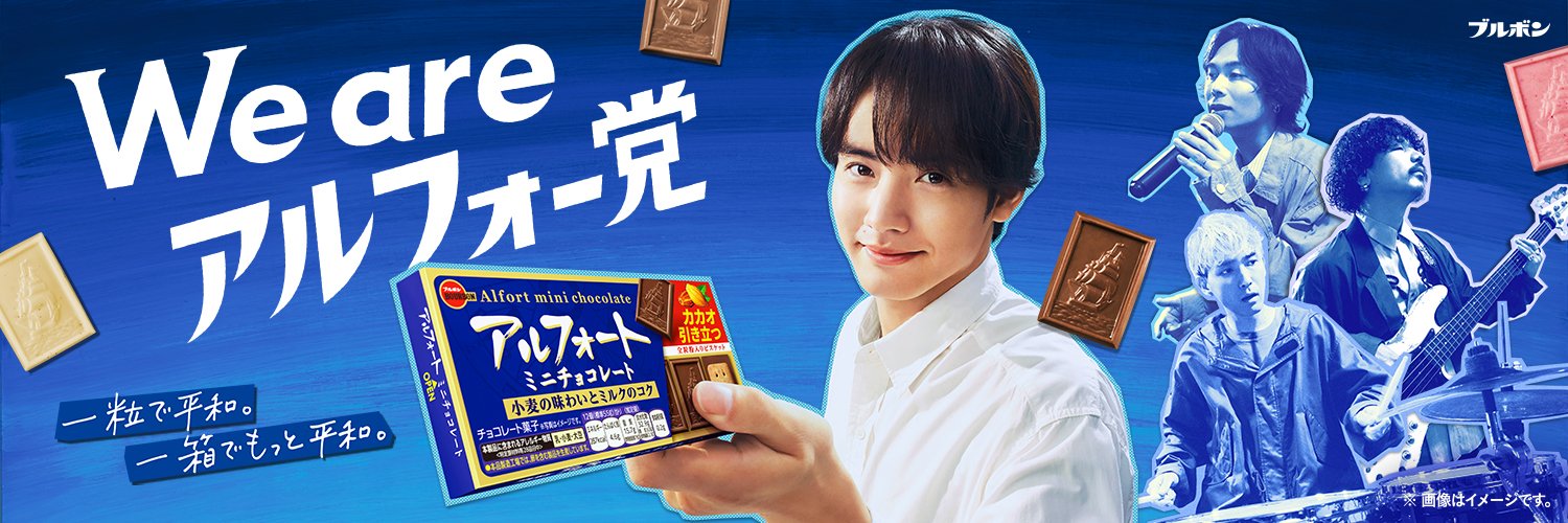 ブルボン（BOURBON）【公式】's banner