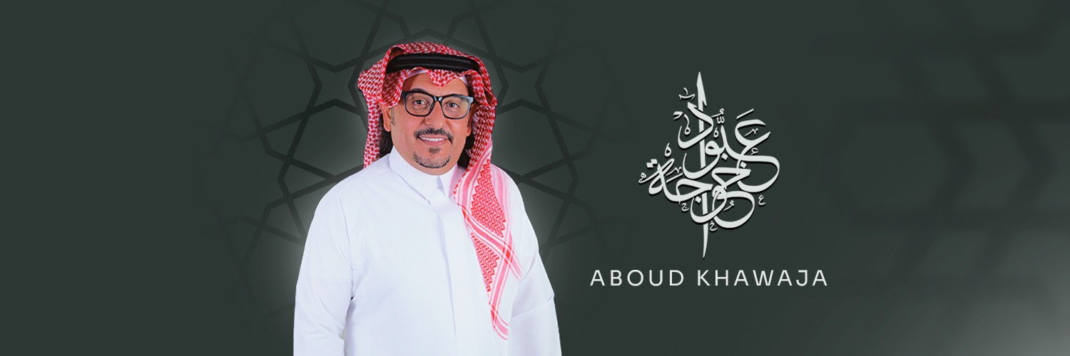 عبود خواجة's banner