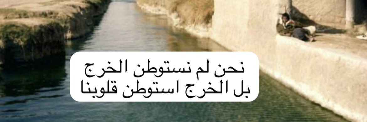 زمن الخرج الجميل's banner