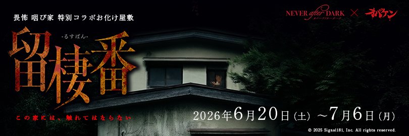 オバケン's banner