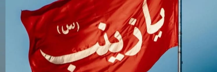 زينبية وأفتخر's banner
