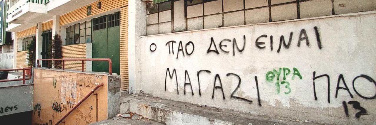 Panathinaikos Press's banner