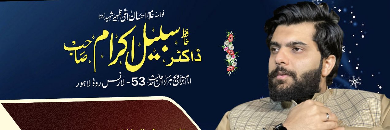Dr Subayyal Ikram's banner