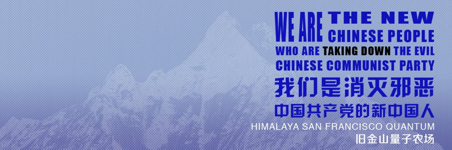 旧金山量子农场 · 灭共加速包² ⚡️❤️‍🔥's banner