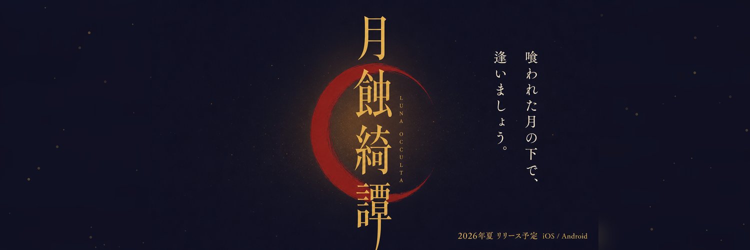 🍺 イケハヤ@「月蝕綺譚」開発's banner