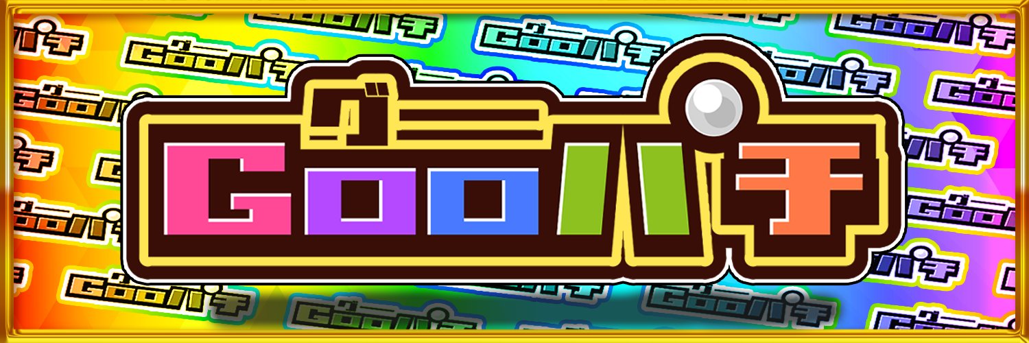 Gooパチ【公式】's banner
