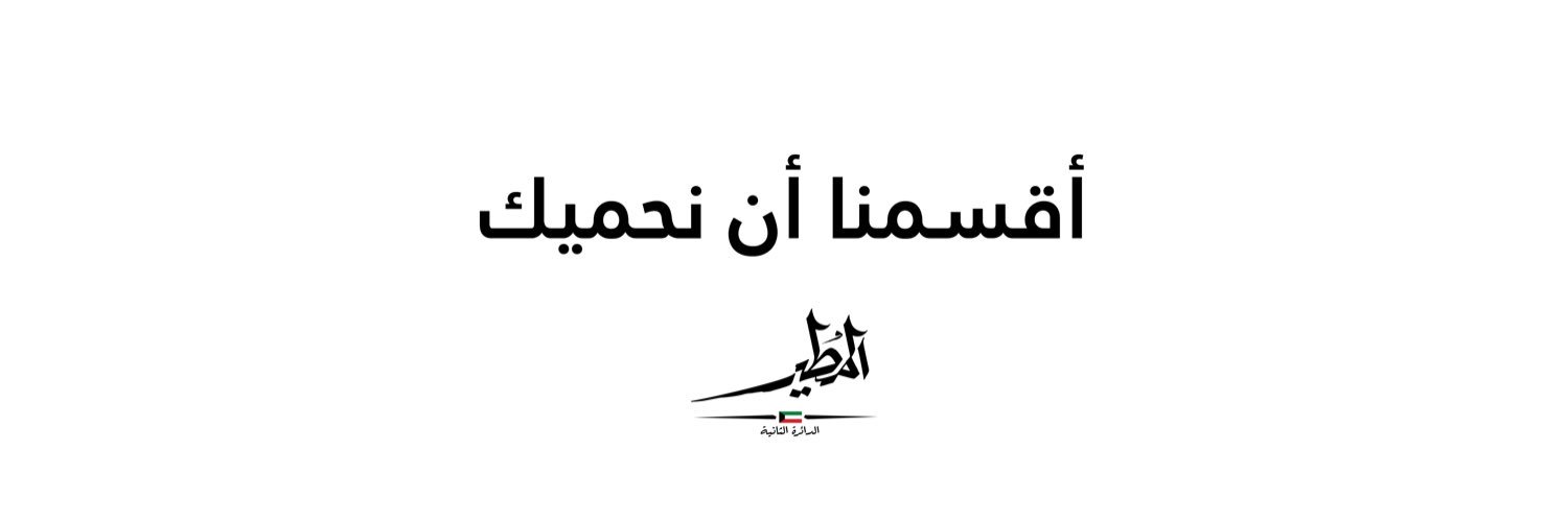 محمد براك المطير's banner