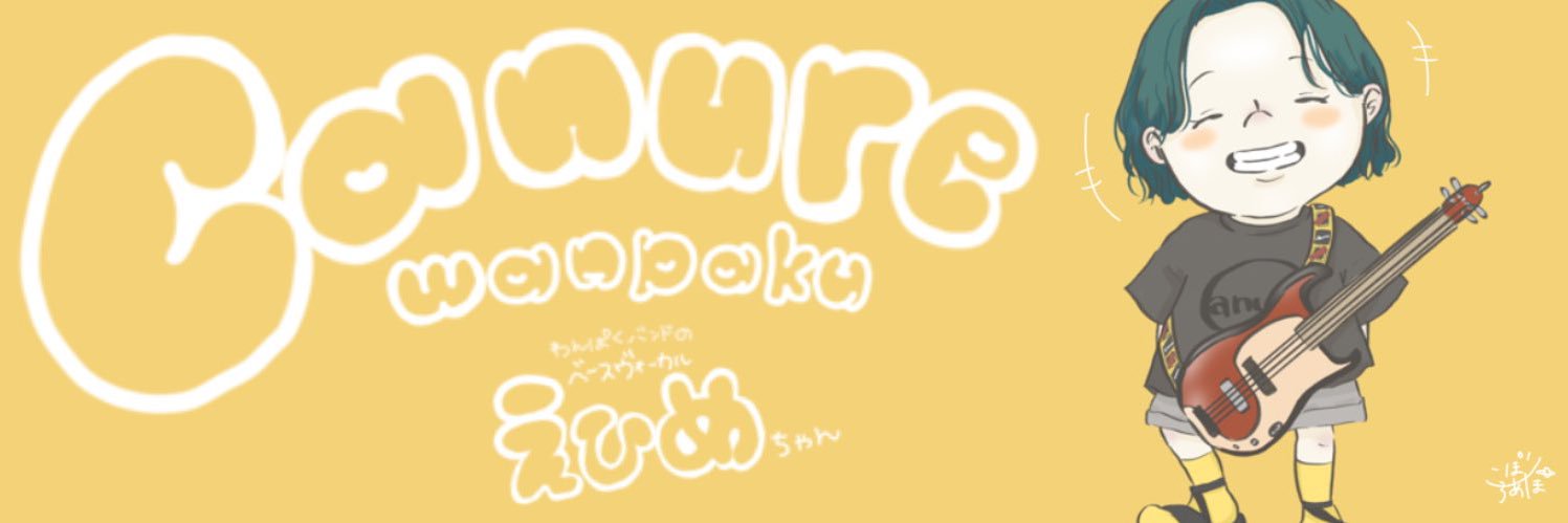 えひめ🦖's banner