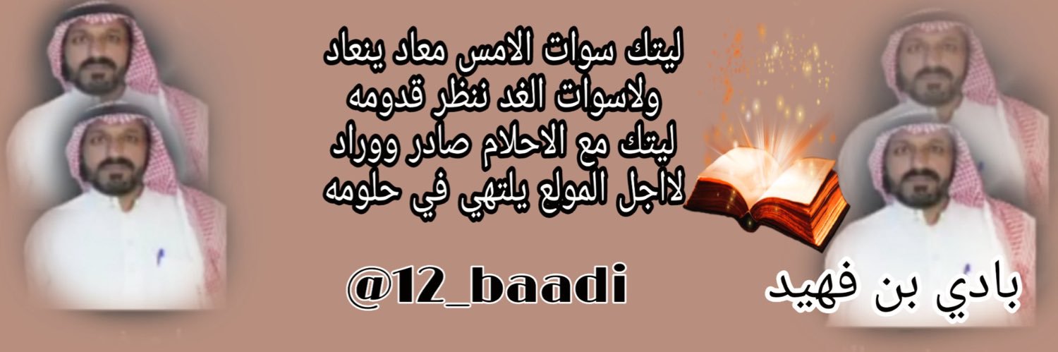 بادي الابلم الدماسي العتيبي's banner