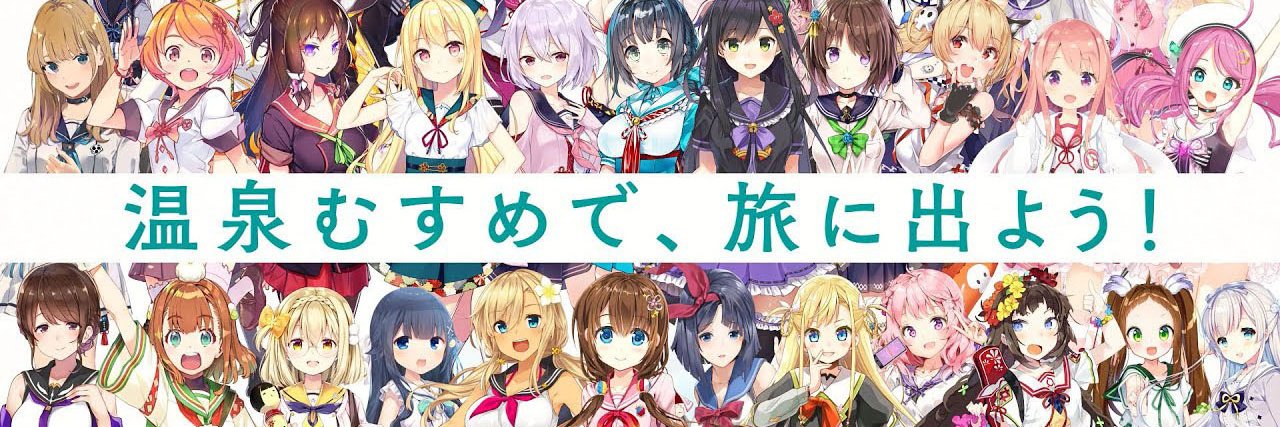 温泉むすめプロジェクト 公式's banner