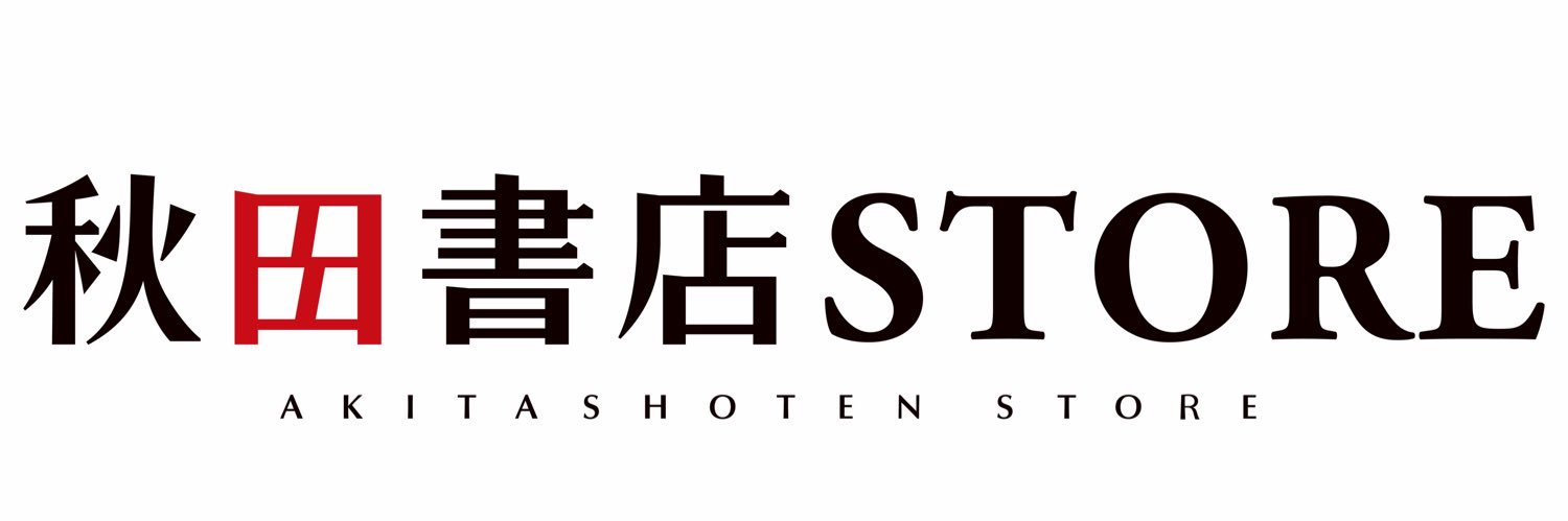 秋田書店ストア's banner