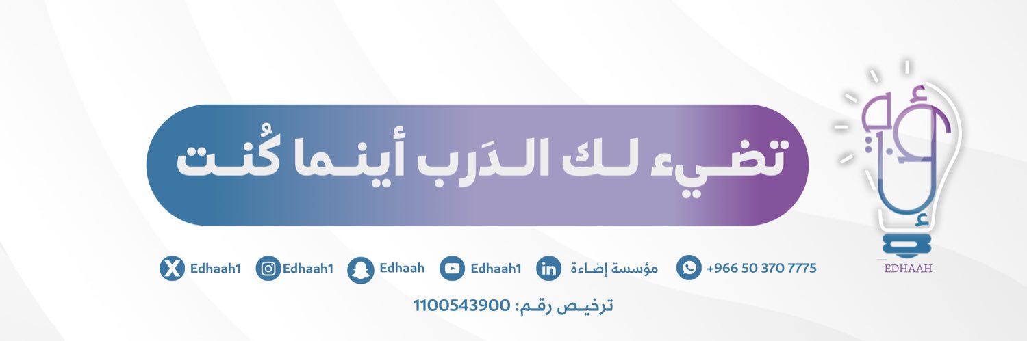 مؤسسة إضاءة💡's banner