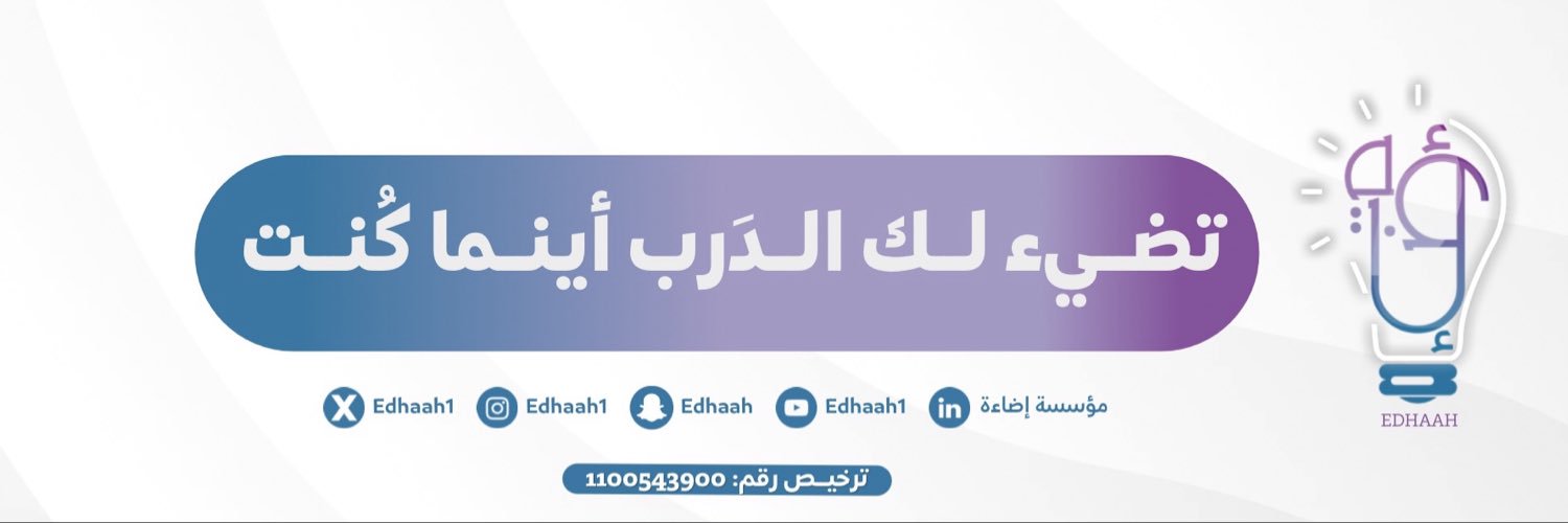 مؤسسة إضاءة💡's banner