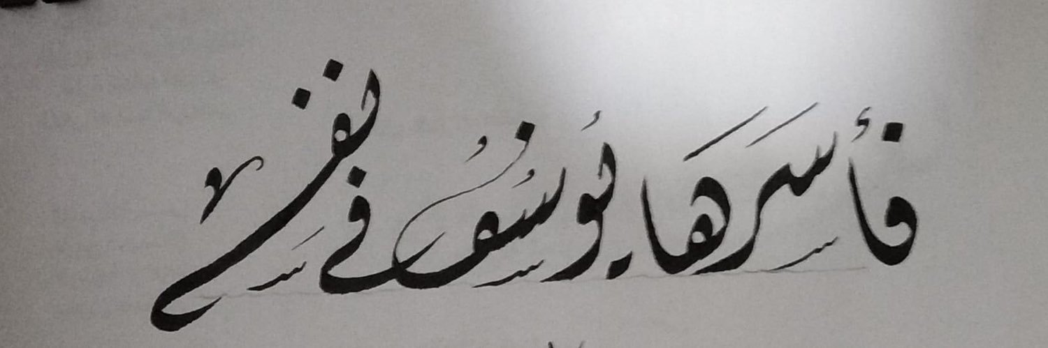 ابو الاصــيـــــل's banner