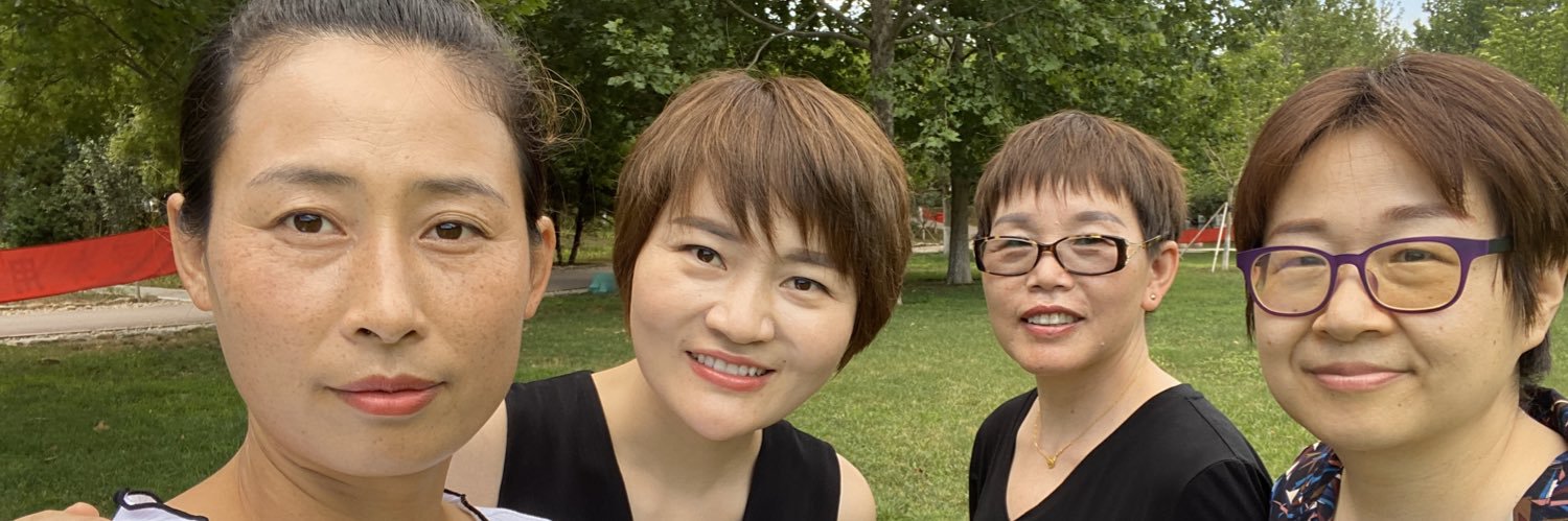 李文足（王全璋妻子）'s banner