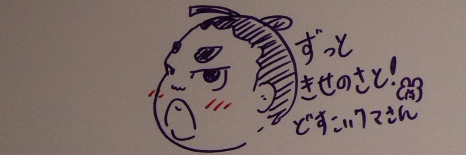 どすこいクマさん's banner