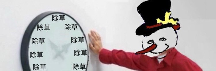 杜芬疏失博士's banner