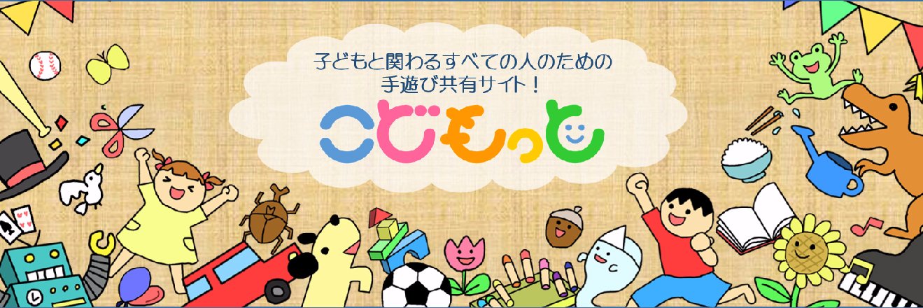 こどもっと's banner