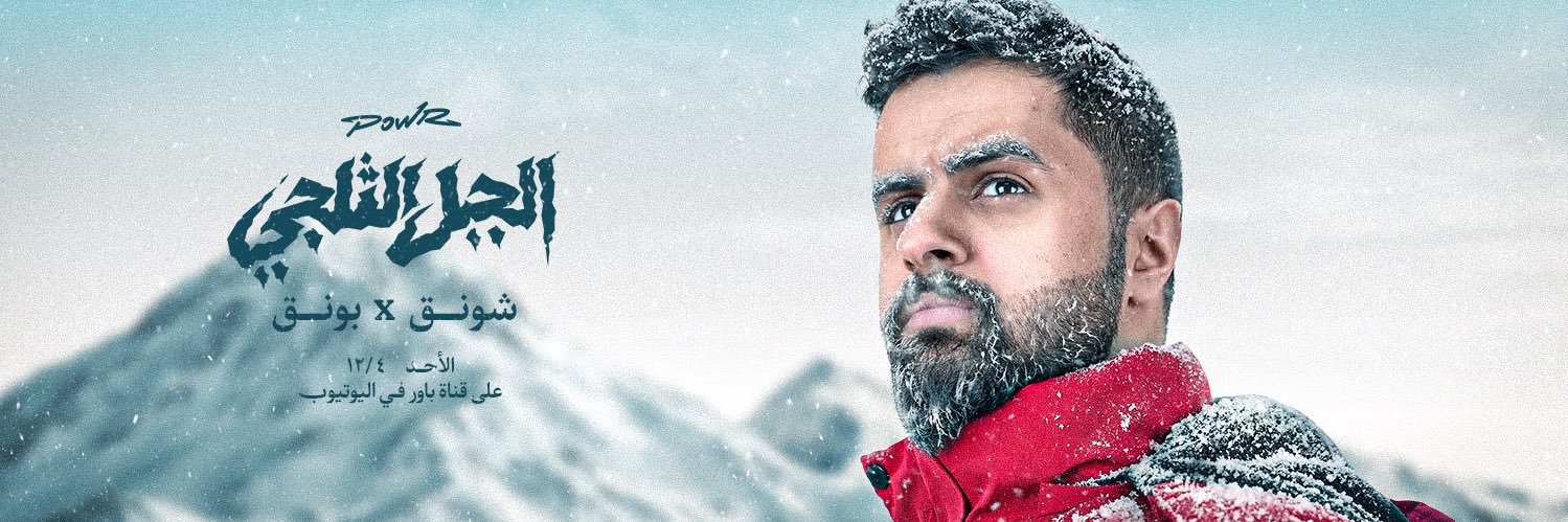 POWR SHoNgxBoNg's banner