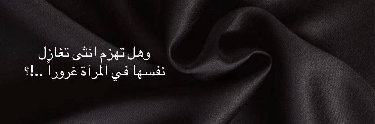‏ آلـ شــٻۧــﮪــٰا̍نۨــۃ's banner