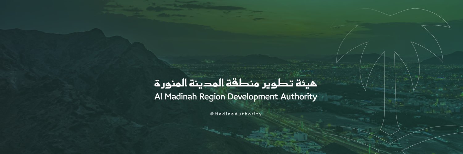 هيئة تطوير منطقة المدينة's banner