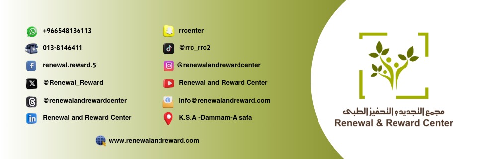 Renewal & Reward Centerمجمع التجديد والتحفيز الطبي's banner