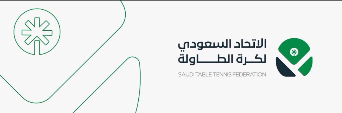 الاتحاد السعودي لكرة الطاولة's banner
