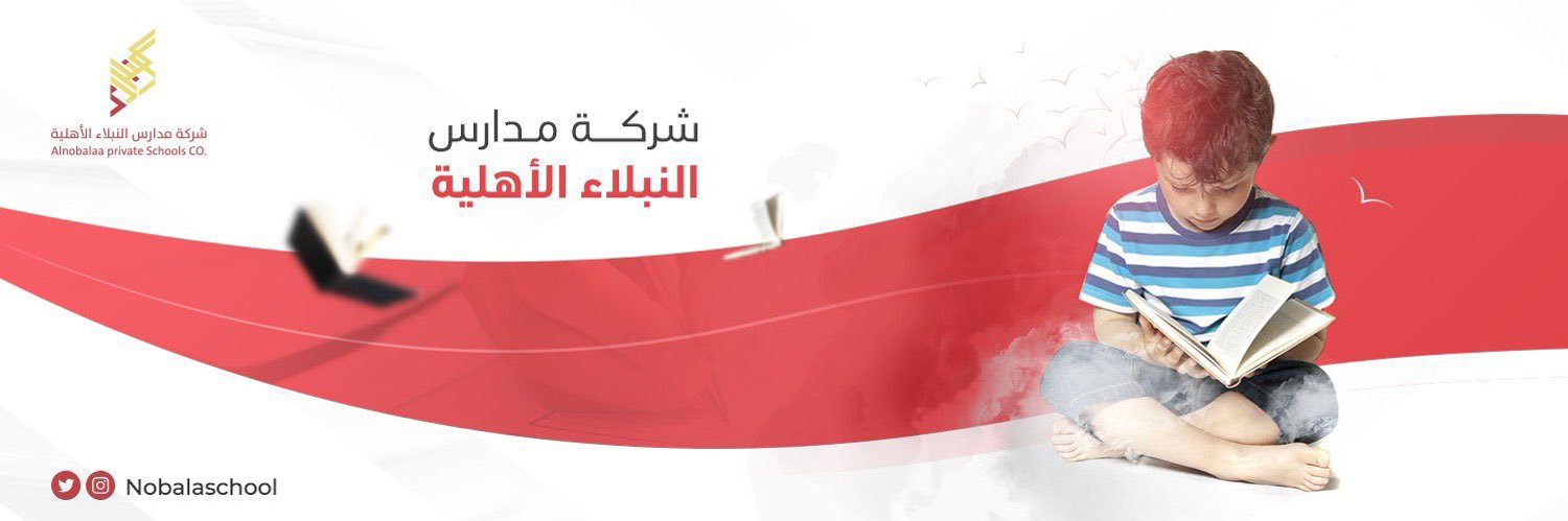 شركة مدارس النبلاء ( أقسام البنين )'s banner