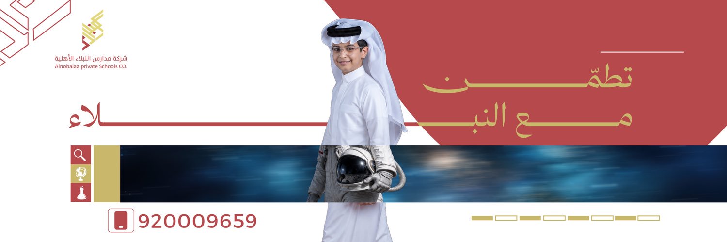 شركة مدارس النبلاء ( أقسام البنين )'s banner