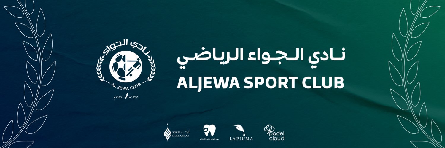 نادي الجواء الرياضي's banner