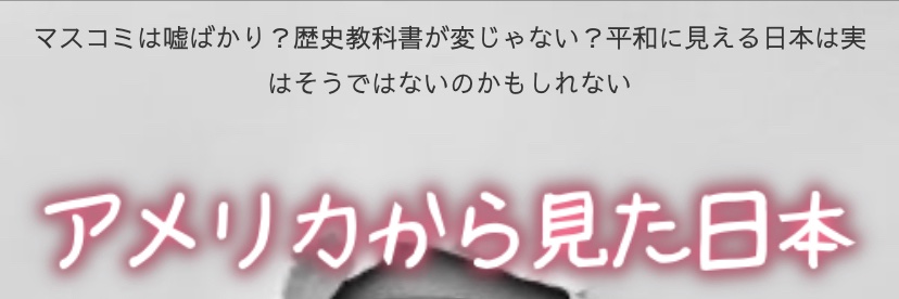 アメリカから見た日本's banner