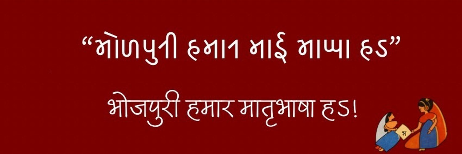 आखर भोजपुरी's banner