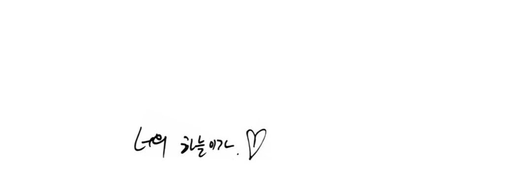 하늘달's banner