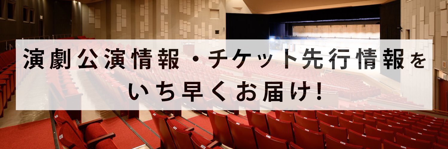 キョードー大阪＜舞台情報＞'s banner