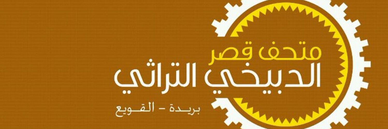 علي سليمان الدبيخي's banner