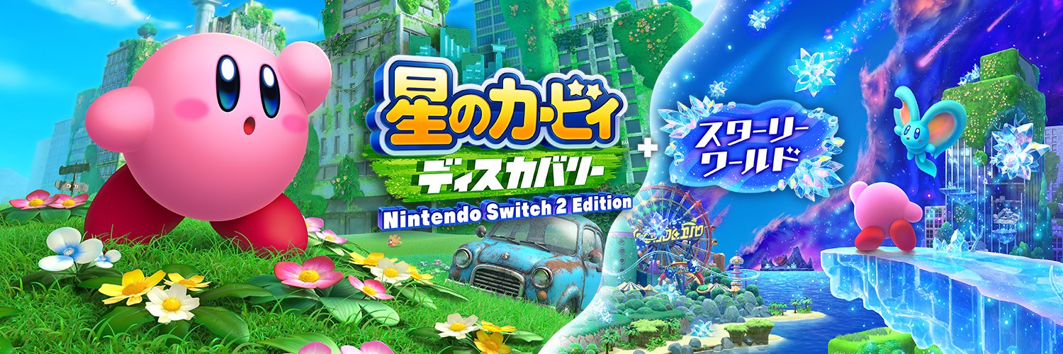 星のカービィ's banner