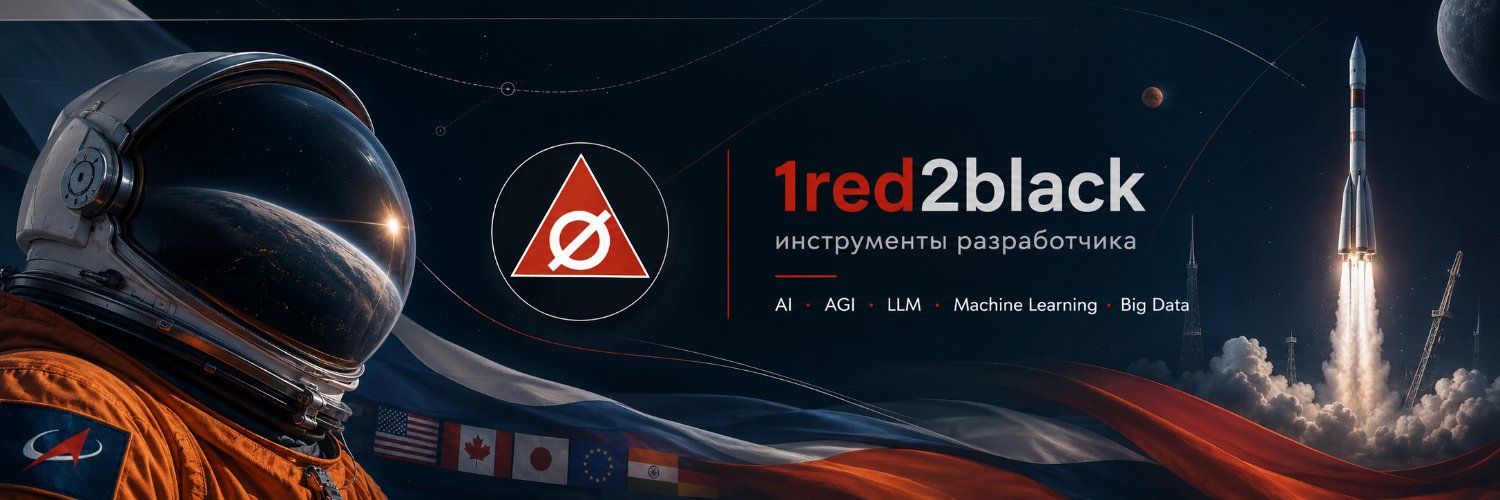 1red2black | AI / ML / BigData | RU's banner