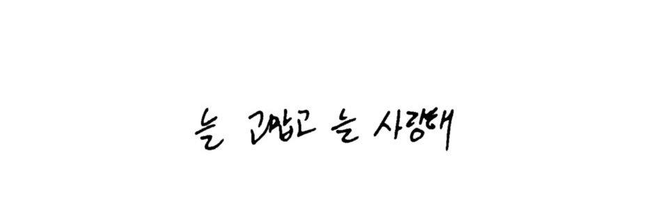 애정's banner